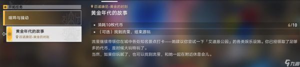 崩坏星穹铁道2.0黄金年代的故事任务攻略