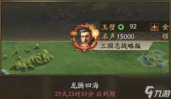 《三国志战略版》2024春节活动一览