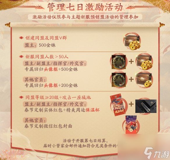 《三国志战略版》2024春节活动一览