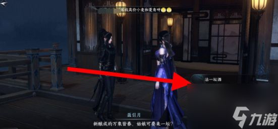 逆水寒手游万象皆春酒怎么获得