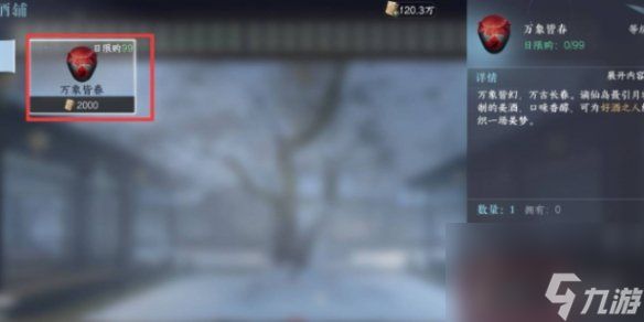 逆水寒手游万象皆春酒怎么获得