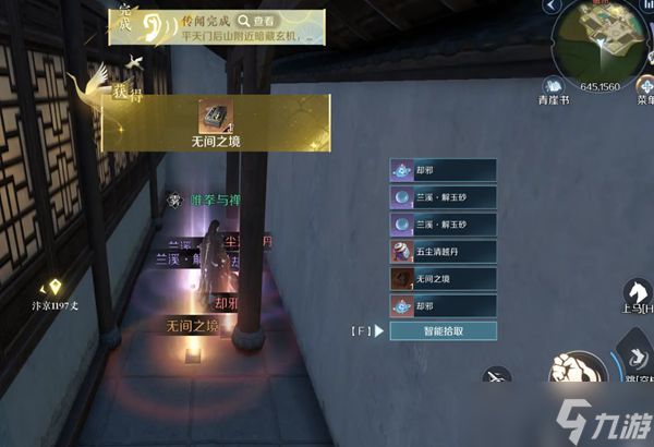 逆水寒手游江湖技能怎么获得