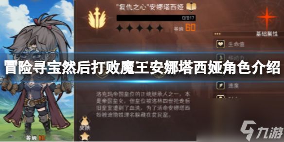 <a id='link_pop' class='keyword-tag' href='https://www.9game.cn/mxxbrhdbmw/'>冒险寻宝然后打败魔王</a>安娜塔西娅角色介绍