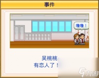 口袋学院物语2怎么让学生谈恋爱 口袋学院物语2让学生谈恋爱的攻略