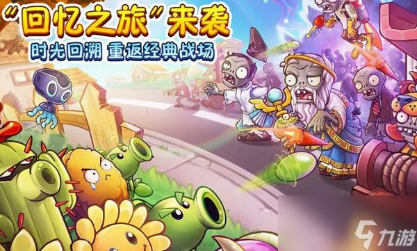 <a id='link_pop' class='keyword-tag' href='https://www.9game.cn/zhiwudazhanjiangshi1/'>植物大战僵尸</a>2礼包码永久兑换2024