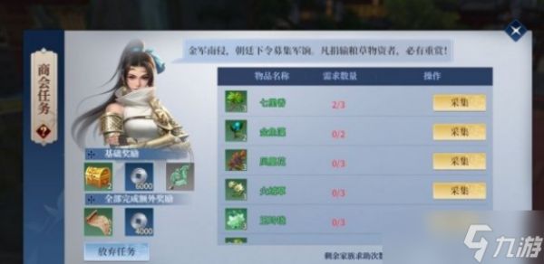 剑侠世界3商会任务怎么做