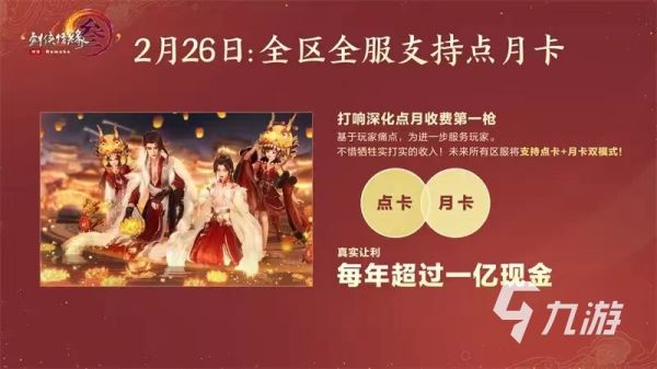 剑网3无界月卡多少钱 剑网3无界月卡值得买吗