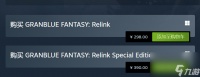 碧蓝幻想Relink购买版本推荐介绍
