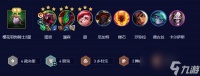 云顶之弈s10老鼠阵容推荐