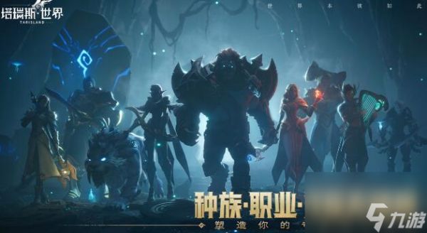 塔瑞斯世界前夕终测即将开启：纯粹的MMORPG手游