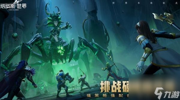 塔瑞斯世界前夕终测即将开启：纯粹的MMORPG手游