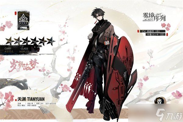 雾境序列天渊值得培养吗 六星重装天渊