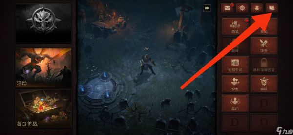 暗黑破坏神不朽推镜子任务