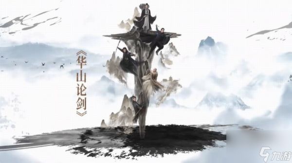 《金庸武侠世界》预告：华山论剑等5大传奇 共60集