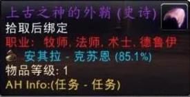 魔兽世界安其拉神殿t2.5套装介绍