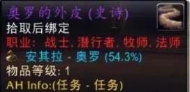 魔兽世界安其拉神殿t2.5套装介绍