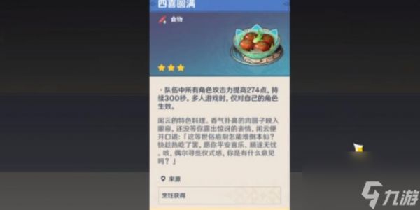 原神闲云特色料理怎么做