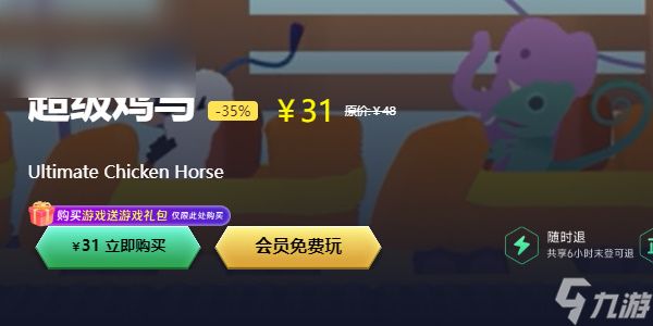 超级鸡马steam叫什么