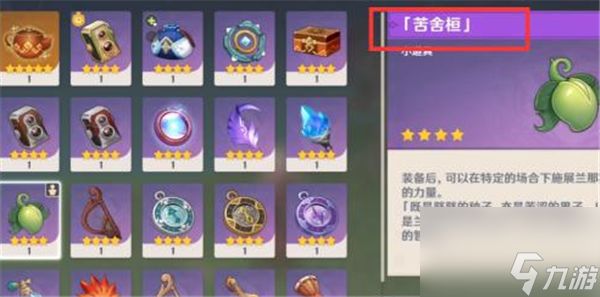 原神如何修复草元素方碑