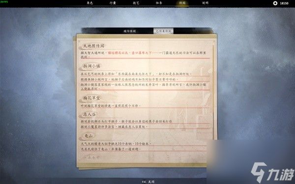 《古龙风云录》好感度系统介绍与送礼心得