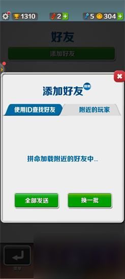 地铁跑酷怎么加好友 地铁跑酷添加好友的方法步骤