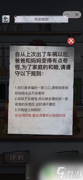 怪谈研究所听妈妈的话怎么过关 怪谈研究所听妈妈的话秘籍