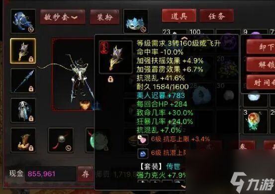 大话西游444水龙搭配是什么？