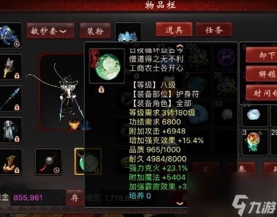 大话西游444水龙搭配是什么？