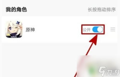 原神uid如何隐藏 《原神》隐藏角色信息设置步骤
