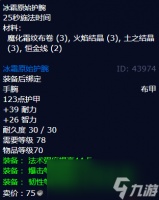 魔兽世界冰霜原始腰带怎么获取