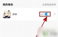 原神uid怎么隐藏 《原神》隐藏角色信息设置步骤