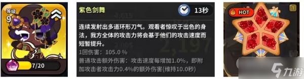 冲呀饼干人王国攻速流怎么配队