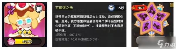 冲呀饼干人王国攻速流怎么配队