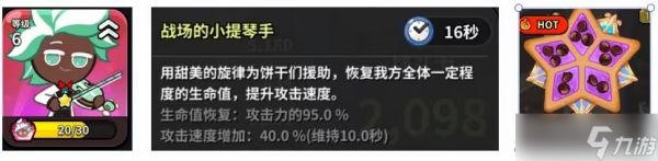 冲呀饼干人王国攻速流怎么配队