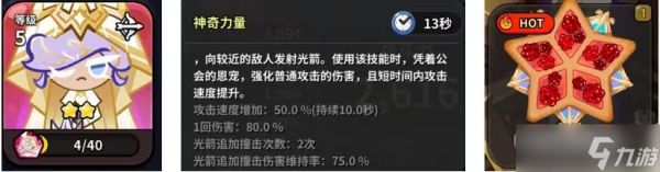 冲呀饼干人王国攻速流怎么配队