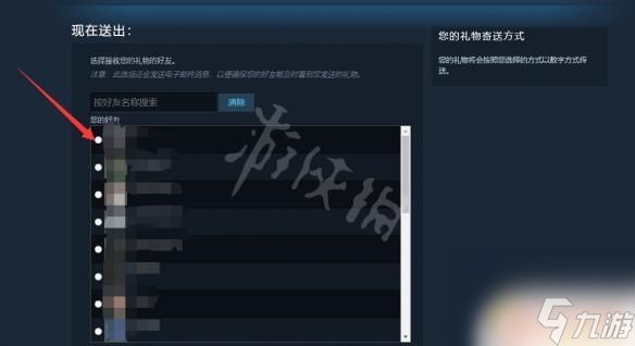 steam买了两个游戏怎么送人 《steam》如何给好友送游戏