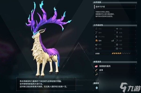 幻兽帕鲁紫霞鹿捕捉位置介绍