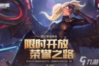 lol荣誉之路入口在哪 荣誉之路入口在哪里介绍