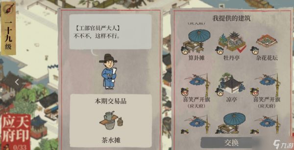 《江南百景图》茶水摊兑换攻略