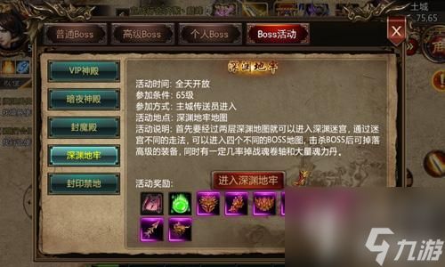 热血战神深渊迷宫攻略 （四大BOSS走法及祭坛介绍）