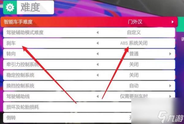 地平线4abs开还是关