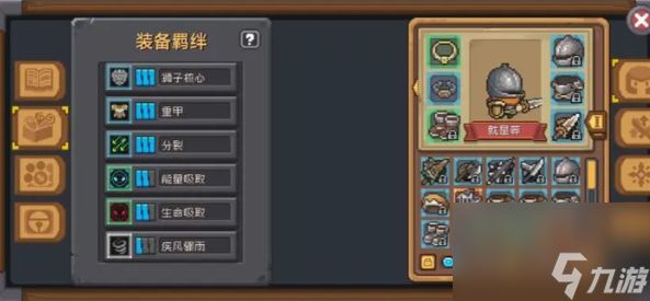 元气骑士前传套装选什么好-元气骑士前传套装推荐攻略大全