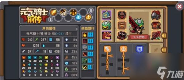 元气骑士前传套装选什么好-元气骑士前传套装推荐攻略大全