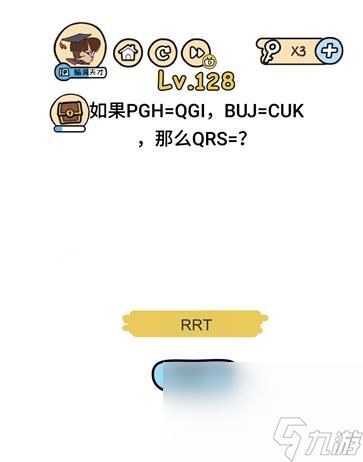 《脑洞大大大》第128关通关攻略