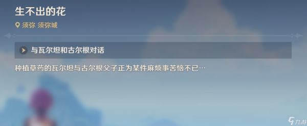 原神隐藏成就斩花除根怎么解锁 原神隐藏成就斩花除根完成攻略