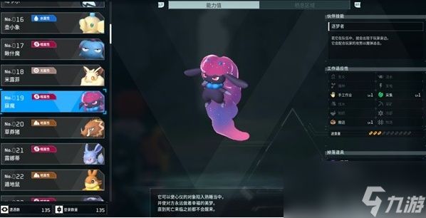 幻兽帕鲁寐魔配种公式大全