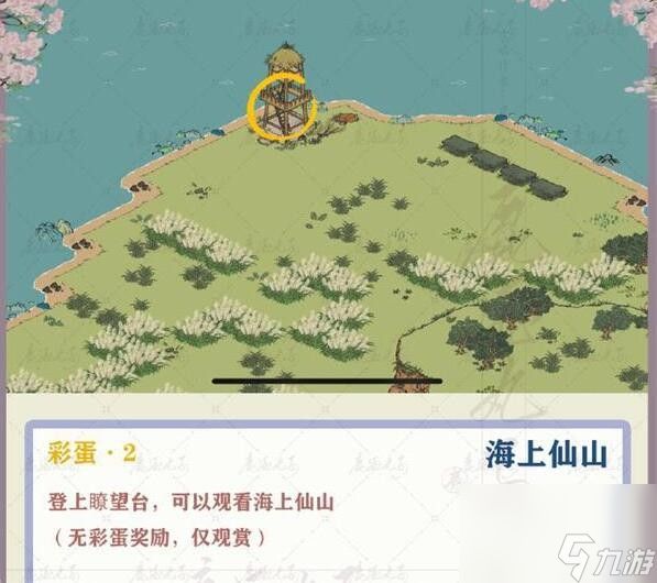 江南百景图海上仙山彩蛋在哪,江南百景图海上仙山彩蛋位置