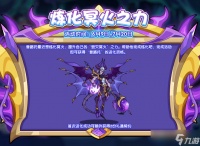 洛克王国炼化冥火之力活动攻略