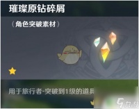 怎么突破角色原神 《原神》怎么进行角色突破升级