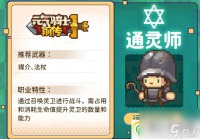 元气骑士前传通灵师最强职业搭配攻略-元气骑士前传通灵师职业怎么搭配